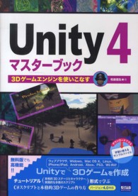 Ｕｎｉｔｙ　４マスターブック - ３Ｄゲームエンジンを使いこなす