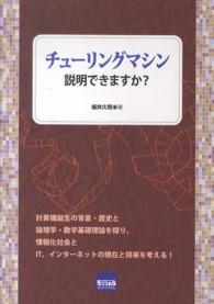 チューリングマシン説明できますか？