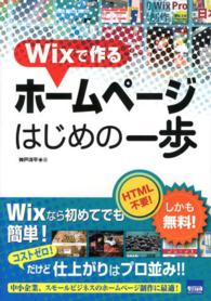 Ｗｉｘで作るホームページはじめの一歩