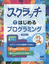 スクラッチではじめるプログラミング