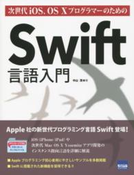 次世代ｉＯＳ、ＯＳ　１０プログラマーのためのＳｗｉｆｔ言語入門