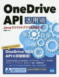 ＯｎｅＤｒｉｖｅ　ＡＰＩ活用術 - Ｊａｖａでクラウドアプリを開発する！