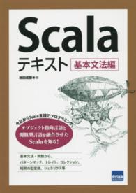 Ｓｃａｌａテキスト - 基本文法編