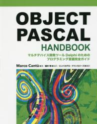 ＯＢＪＥＣＴ　ＰＡＳＣＡＬ　ＨＡＮＤＢＯＯＫ - マルチデバイス開発ツールＤｅｌｐｈｉのためのプログ