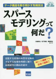 スパースモデリングって何だ？ - データ構造を解き明かす先端技法 テクノロジーを知る