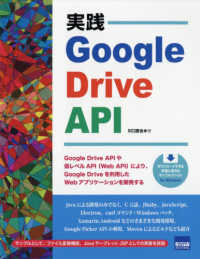 実践Ｇｏｏｇｌｅ　Ｄｒｉｖｅ　ＡＰＩ