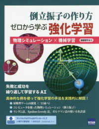 倒立振子の作り方ゼロから学ぶ強化学習 - 物理シミュレーション×機械学習