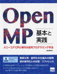 ＯｐｅｎＭＰ基本と実践 - メニ―コアＣＰＵ時代の並列プログラミング手法