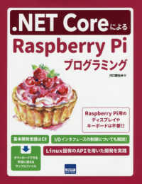 ．ＮＥＴ　ＣｏｒｅによるＲａｓｐｂｅｒｒｙ　Ｐｉプログラミング