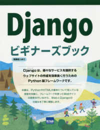 Ｄｊａｎｇｏビギナーズブック