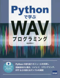 Ｐｙｔｈｏｎで学ぶＷＡＶプログラミング