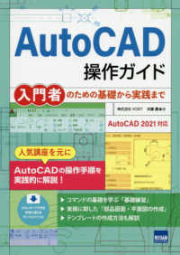 ＡｕｔｏＣＡＤ操作ガイド - 入門者のための基礎から実践まで