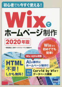 Ｗｉｘでホームページ制作〈２０２０年版〉―初心者でも今すぐ使える！