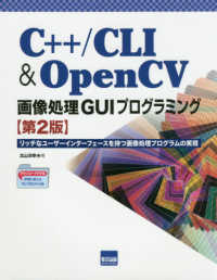 Ｃ＋＋／ＣＬＩ　＆　ＯｐｅｎＣＶ画像処理ＧＵＩプログラミング - リッチなユーザーインターフェースを持つ画像処理プロ （第２版）