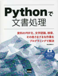 Ｐｙｔｈｏｎで文書処理 - 資料のＰＤＦ化、文字認識、検索、その他さまざまな作