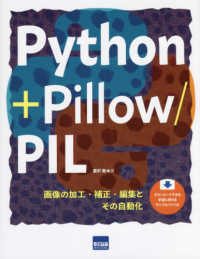 Ｐｙｔｈｏｎ　＋　Ｐｉｌｌｏｗ／ＰＩＬ―画像の加工・補正・編集とその自動化