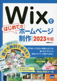 Ｗｉｘではじめてのホームページ制作 〈２０２３年版〉