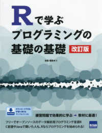 Ｒで学ぶプログラミングの基礎の基礎 （改訂版）