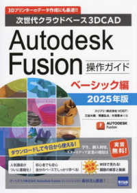 Autodesk Fusion操作ガイド ベ－シック編