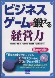 ビジネスゲームで鍛える経営力