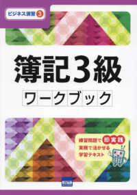 簿記３級ワークブック ビジネス演習