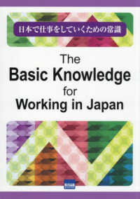 日本で仕事をしていくための常識