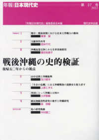 年報・日本現代史<br> 戦後沖縄の史的検証―復帰五〇年からの視点