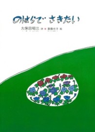 のはらでさきたい ジュニアポエムシリーズ