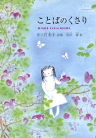 ことばのくさり - 井上灯美子詩集 ジュニアポエムシリーズ