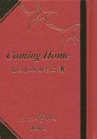 Ｃｏｍｉｎｇ　ｈｏｍｅ 掌の本