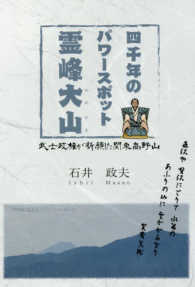 四千年のパワースポット霊峰大山 - 武士政権が祈願した関東高野山 銀鈴叢書