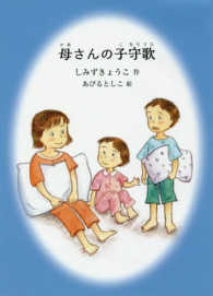 母さんの子守歌 鈴の音童話