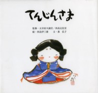 てんじんさま すずのねえほん （新装版）
