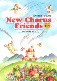 ニューコーラスフレンズ - 混声合唱曲集・クラス用 （６訂版）