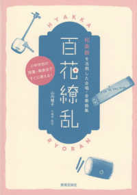 和楽器を活用した合唱・合奏曲集　百花繚乱