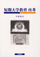 短期大学教育再考