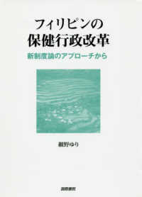 フィリピンの保健行政改革―新制度論のアプローチから