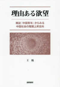 理由ある欲望 - 雑誌『中国青年』からみる中国社会の階層上昇志向