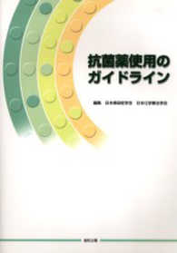 抗菌薬使用のガイドライン