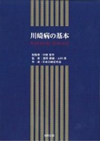 川崎病の基本