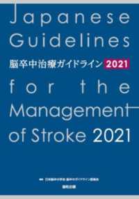 脳卒中治療ガイドライン２０２１