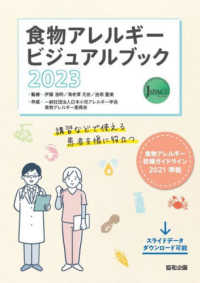食物アレルギービジュアルブック 〈２０２３〉