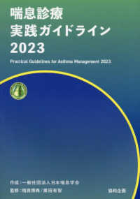 喘息診療実践ガイドライン 〈２０２３〉