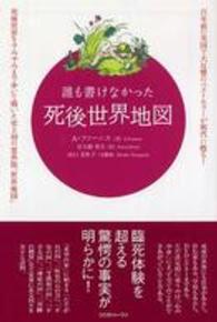 誰も書けなかった死後世界地図
