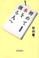 初めて本を創る人へ