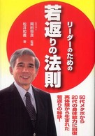 リーダーのための若返りの法則
