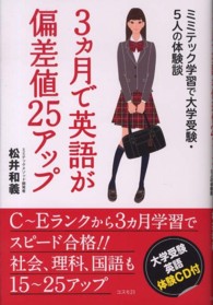 ３カ月で英語が偏差値２５アップ - ミミテック学習で大学受験・５人の体験談