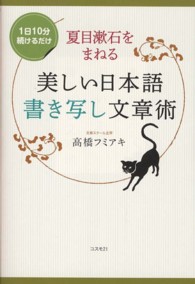 夏目漱石をまねる美しい日本語書き写し文章術 - １日１０分続けるだけ