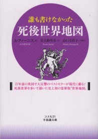 誰も書けなかった死後世界地図 コスモ２１不思議文庫