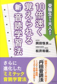 １０倍速く覚えられる新音読学習法 - 受験生から大人まで